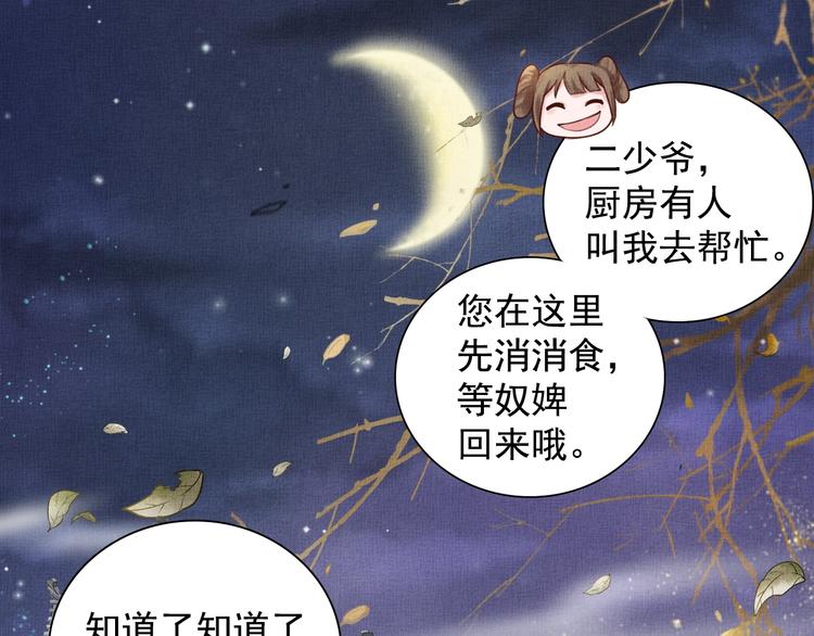 盛宠医妃之摇光传韩漫全集-第26话 夜半“鬼影”无删减无遮挡章节图片 