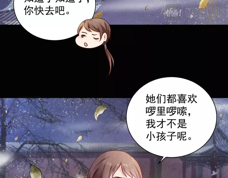 盛宠医妃之摇光传韩漫全集-第26话 夜半“鬼影”无删减无遮挡章节图片 