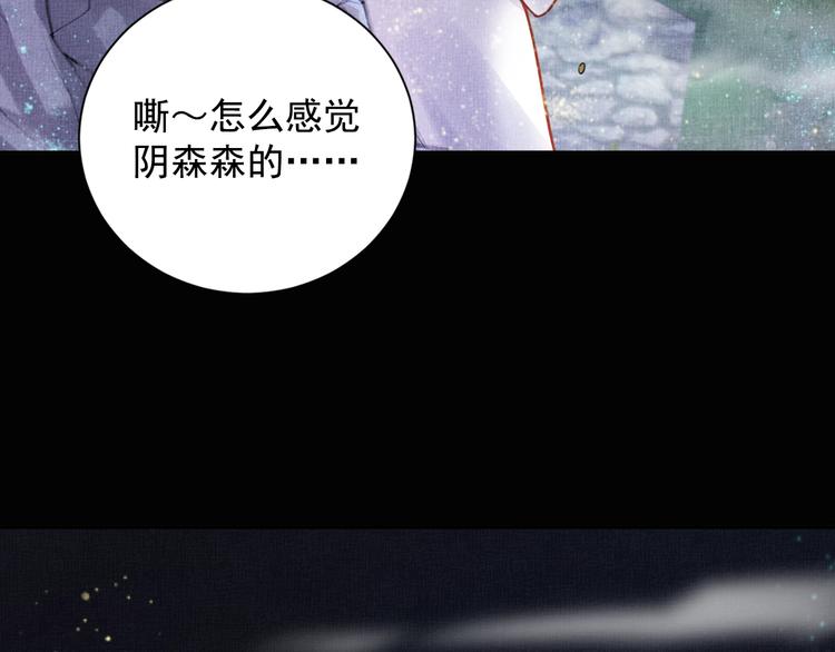 盛宠医妃之摇光传韩漫全集-第26话 夜半“鬼影”无删减无遮挡章节图片 