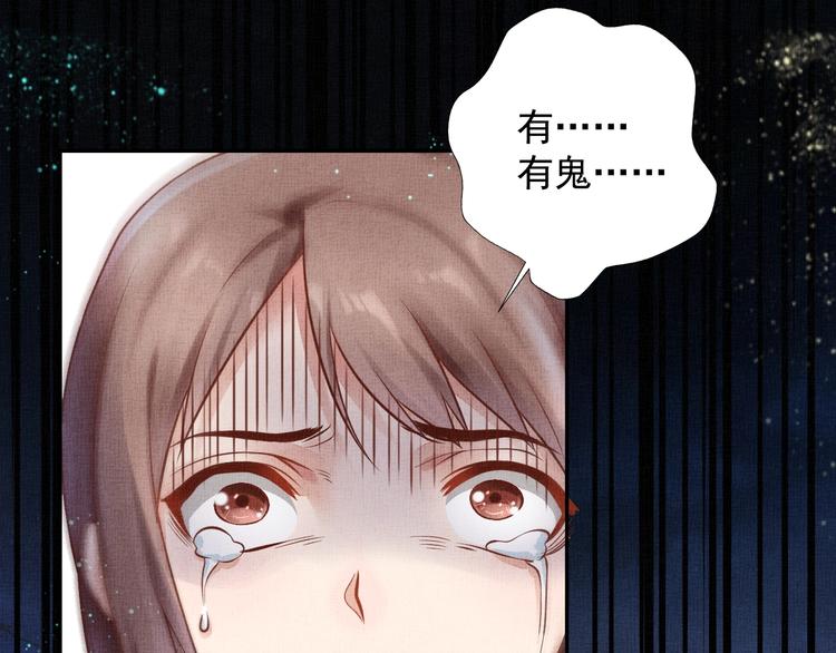 盛宠医妃之摇光传韩漫全集-第26话 夜半“鬼影”无删减无遮挡章节图片 