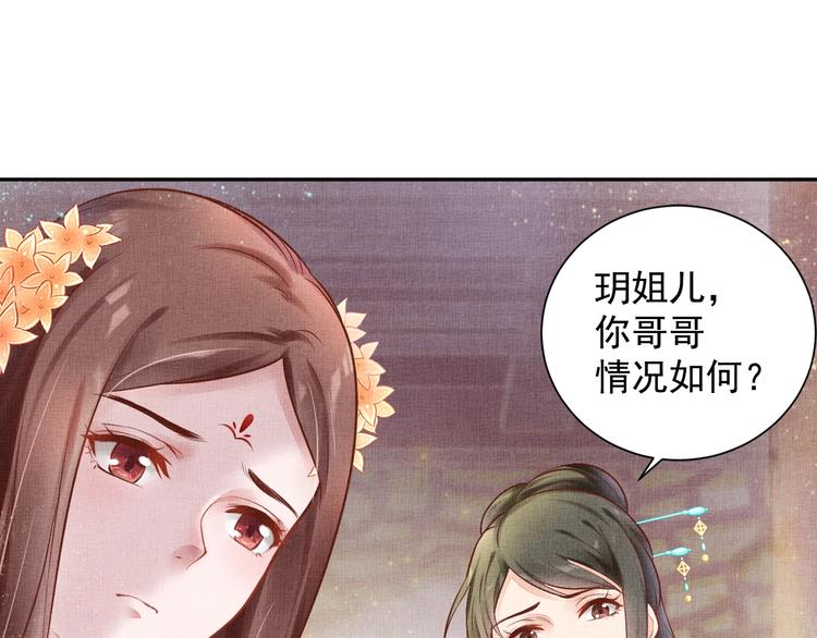 盛宠医妃之摇光传韩漫全集-第26话 夜半“鬼影”无删减无遮挡章节图片 
