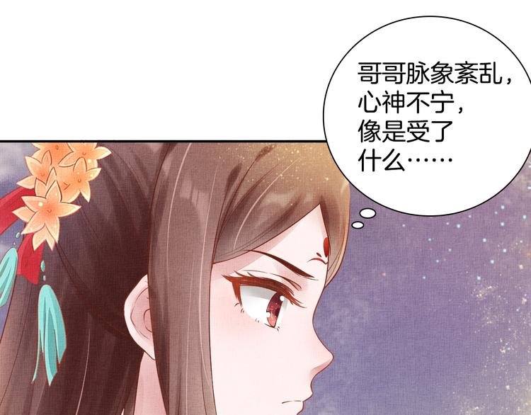 盛宠医妃之摇光传韩漫全集-第26话 夜半“鬼影”无删减无遮挡章节图片 