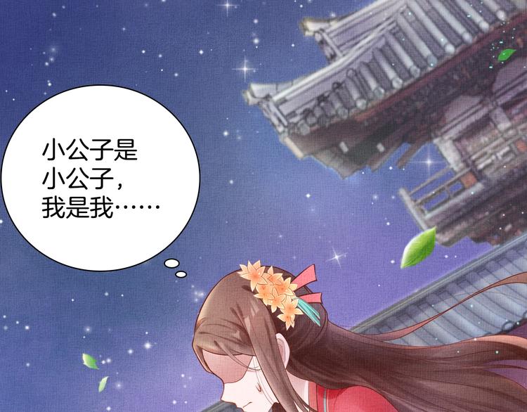盛宠医妃之摇光传韩漫全集-第26话 夜半“鬼影”无删减无遮挡章节图片 