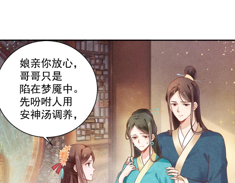 盛宠医妃之摇光传韩漫全集-第26话 夜半“鬼影”无删减无遮挡章节图片 