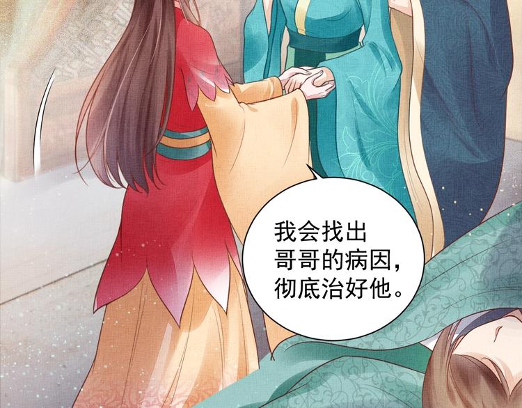 盛宠医妃之摇光传韩漫全集-第26话 夜半“鬼影”无删减无遮挡章节图片 