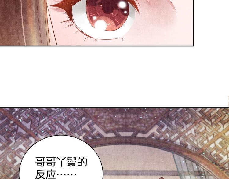 盛宠医妃之摇光传韩漫全集-第26话 夜半“鬼影”无删减无遮挡章节图片 