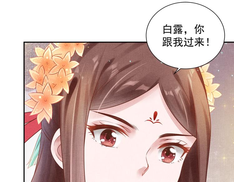 盛宠医妃之摇光传韩漫全集-第26话 夜半“鬼影”无删减无遮挡章节图片 