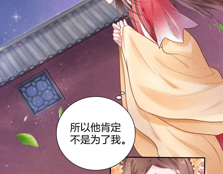 盛宠医妃之摇光传韩漫全集-第26话 夜半“鬼影”无删减无遮挡章节图片 