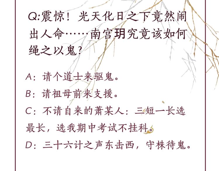 盛宠医妃之摇光传韩漫全集-第26话 夜半“鬼影”无删减无遮挡章节图片 