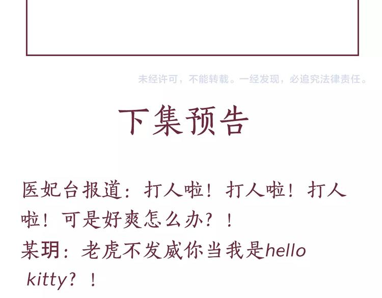 盛宠医妃之摇光传韩漫全集-第26话 夜半“鬼影”无删减无遮挡章节图片 