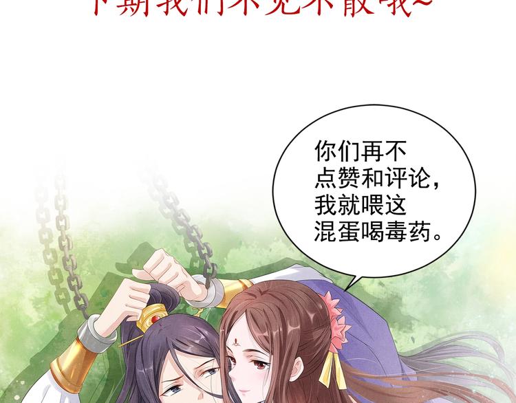 盛宠医妃之摇光传韩漫全集-第26话 夜半“鬼影”无删减无遮挡章节图片 