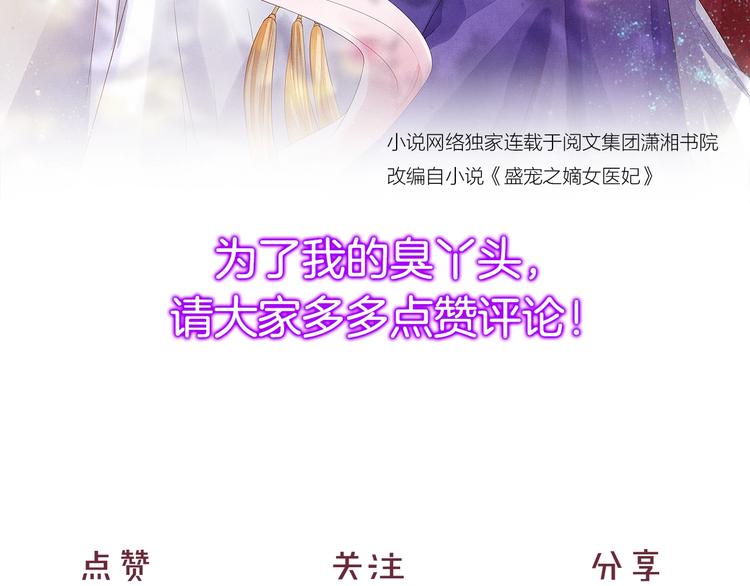 盛宠医妃之摇光传韩漫全集-第26话 夜半“鬼影”无删减无遮挡章节图片 