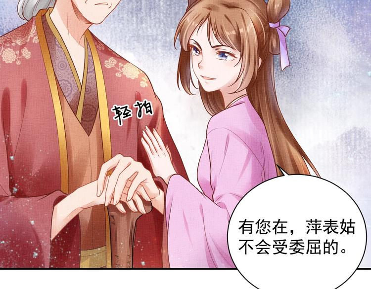 盛宠医妃之摇光传韩漫全集-第28话 家法伺候！无删减无遮挡章节图片 