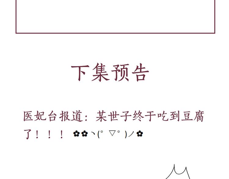 盛宠医妃之摇光传韩漫全集-第28话 家法伺候！无删减无遮挡章节图片 