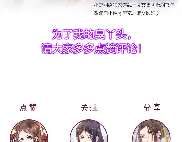 盛宠医妃之摇光传韩漫全集-第28话 家法伺候！无删减无遮挡章节图片 