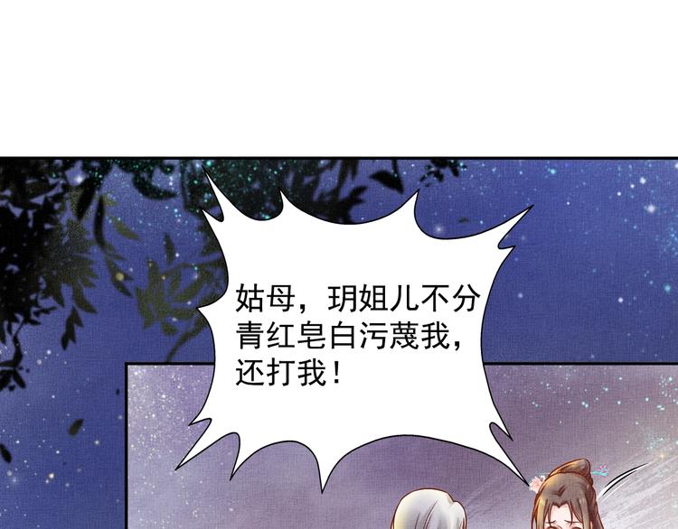 盛宠医妃之摇光传韩漫全集-第28话 家法伺候！无删减无遮挡章节图片 