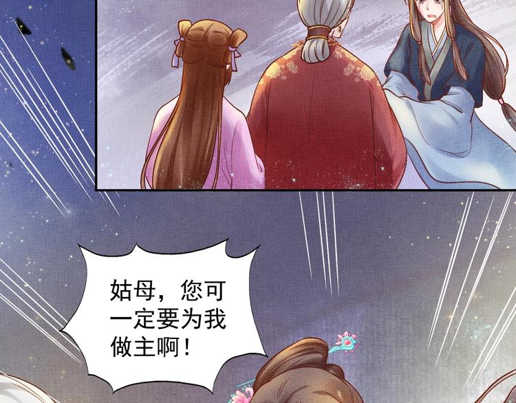 盛宠医妃之摇光传韩漫全集-第28话 家法伺候！无删减无遮挡章节图片 