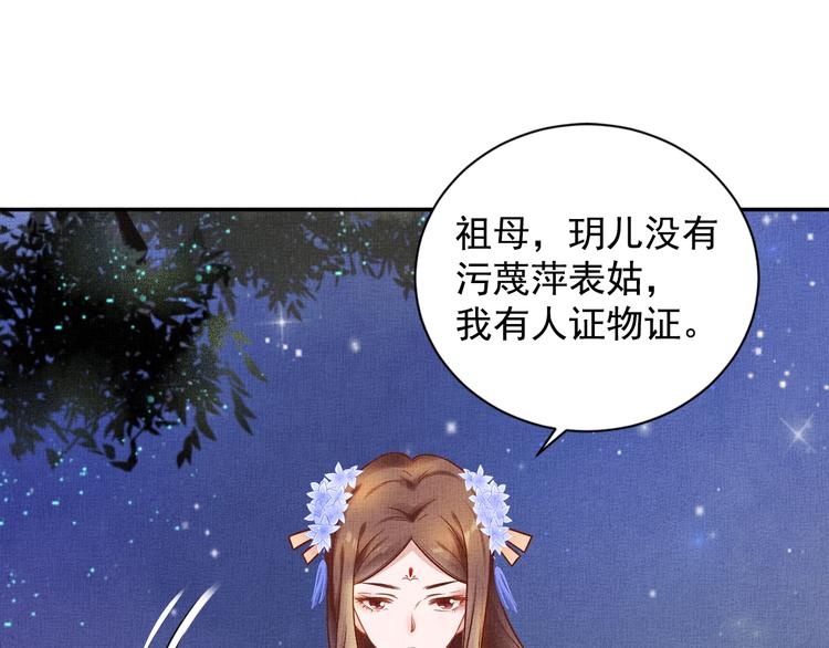 盛宠医妃之摇光传韩漫全集-第28话 家法伺候！无删减无遮挡章节图片 