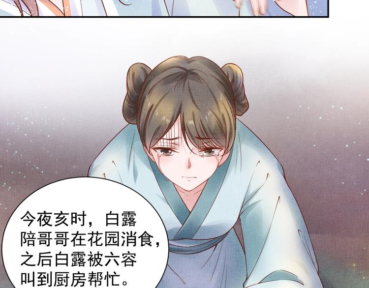 盛宠医妃之摇光传韩漫全集-第28话 家法伺候！无删减无遮挡章节图片 