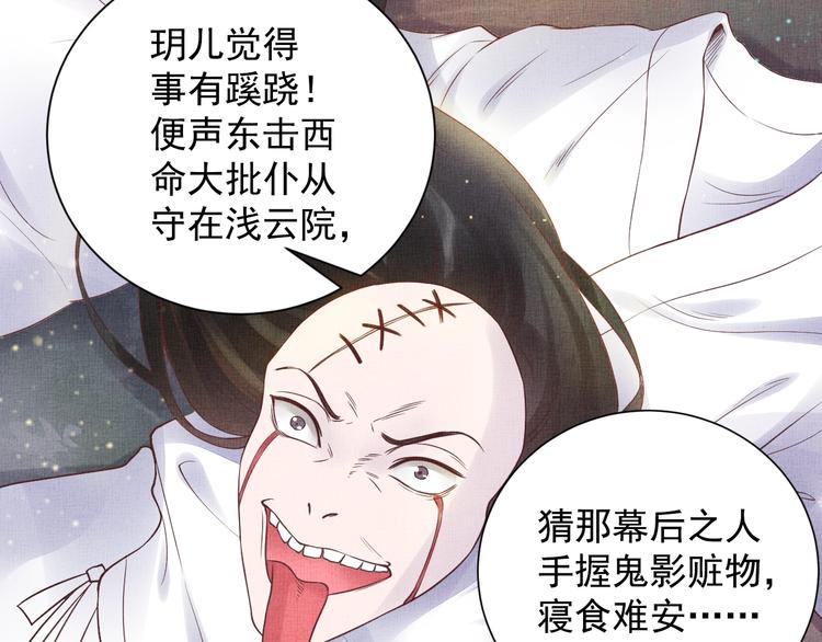 盛宠医妃之摇光传韩漫全集-第28话 家法伺候！无删减无遮挡章节图片 
