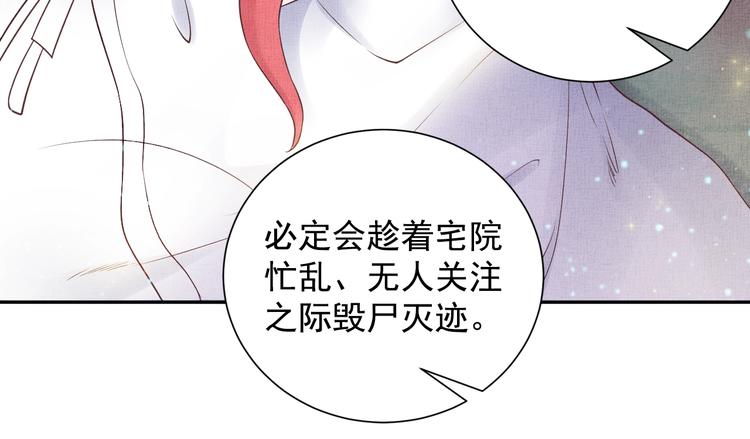 盛宠医妃之摇光传韩漫全集-第28话 家法伺候！无删减无遮挡章节图片 