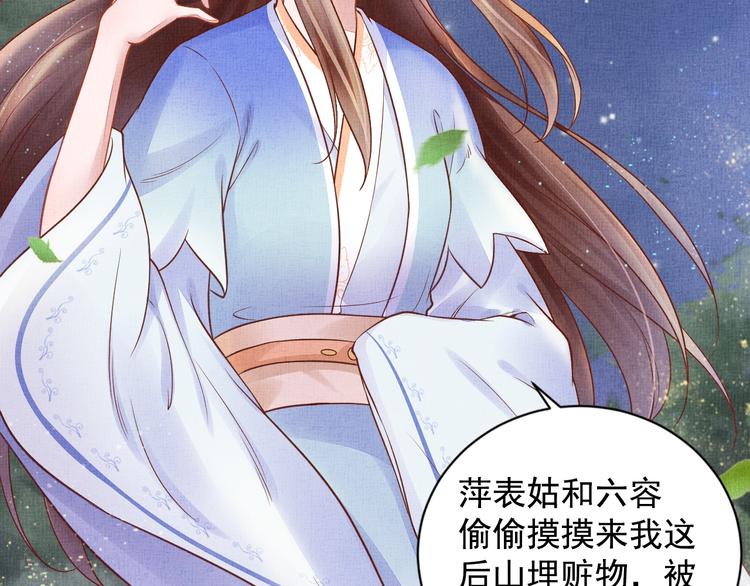 盛宠医妃之摇光传韩漫全集-第28话 家法伺候！无删减无遮挡章节图片 