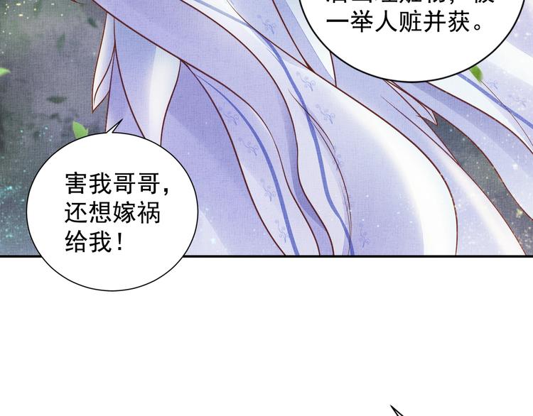 盛宠医妃之摇光传韩漫全集-第28话 家法伺候！无删减无遮挡章节图片 