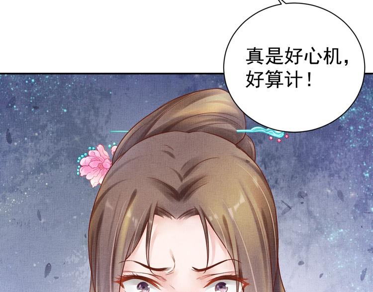 盛宠医妃之摇光传韩漫全集-第28话 家法伺候！无删减无遮挡章节图片 