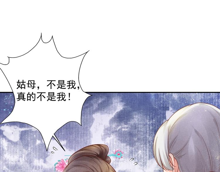 盛宠医妃之摇光传韩漫全集-第28话 家法伺候！无删减无遮挡章节图片 