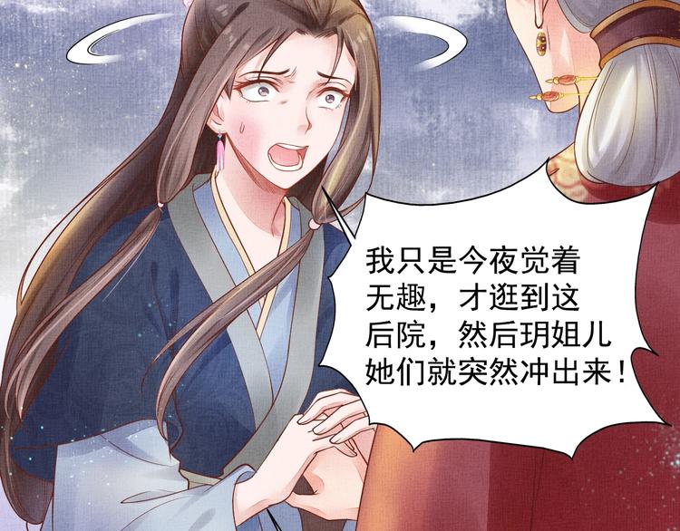 盛宠医妃之摇光传韩漫全集-第28话 家法伺候！无删减无遮挡章节图片 