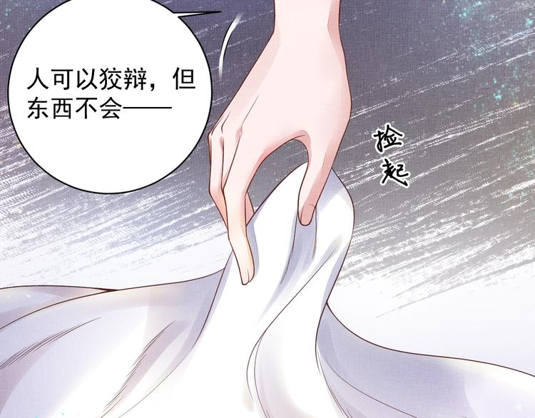 盛宠医妃之摇光传韩漫全集-第28话 家法伺候！无删减无遮挡章节图片 