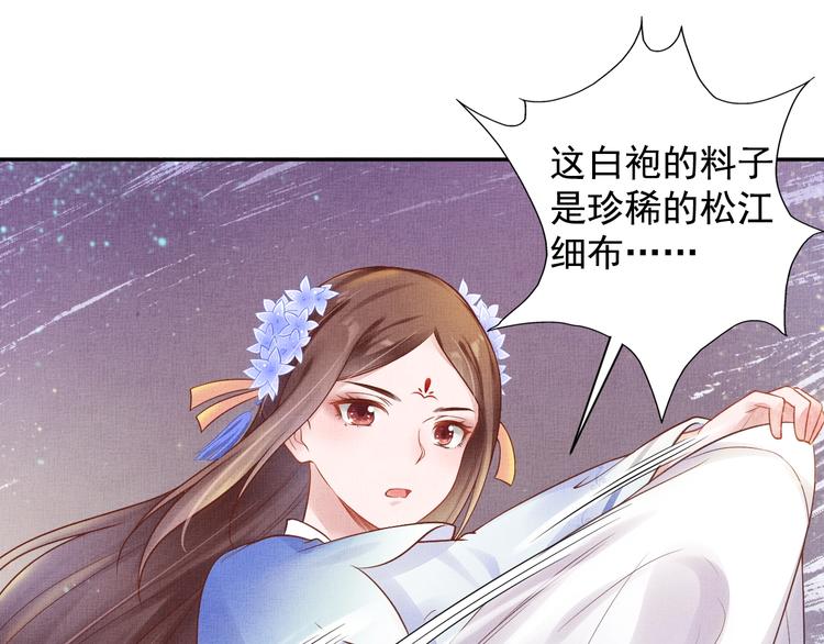 盛宠医妃之摇光传韩漫全集-第28话 家法伺候！无删减无遮挡章节图片 