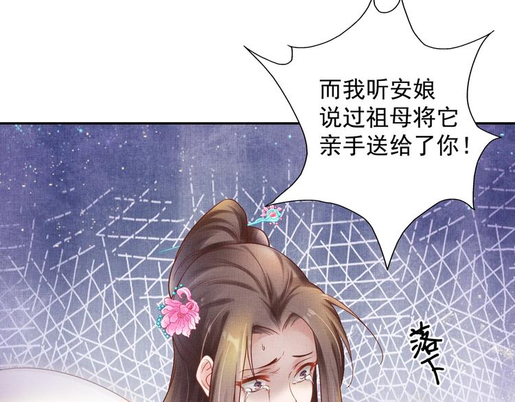 盛宠医妃之摇光传韩漫全集-第28话 家法伺候！无删减无遮挡章节图片 