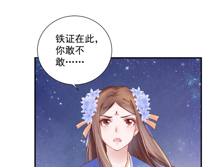 盛宠医妃之摇光传韩漫全集-第28话 家法伺候！无删减无遮挡章节图片 