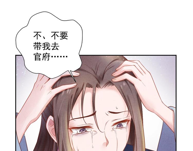 盛宠医妃之摇光传韩漫全集-第28话 家法伺候！无删减无遮挡章节图片 