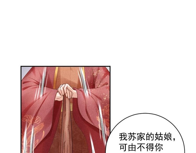 盛宠医妃之摇光传韩漫全集-第28话 家法伺候！无删减无遮挡章节图片 