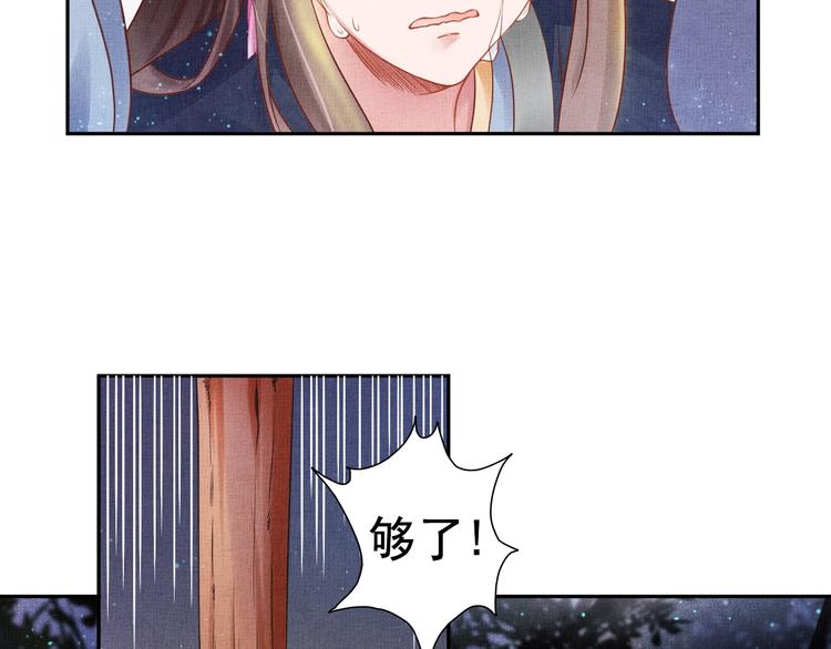盛宠医妃之摇光传韩漫全集-第28话 家法伺候！无删减无遮挡章节图片 