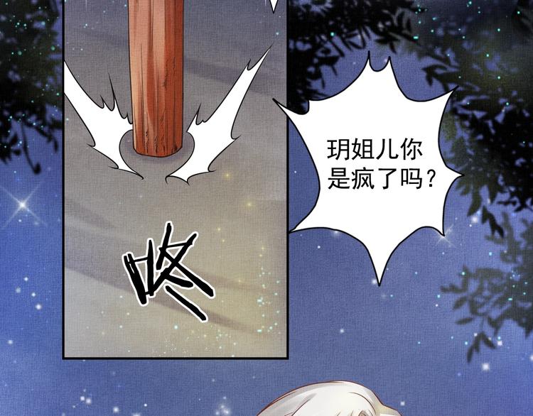 盛宠医妃之摇光传韩漫全集-第28话 家法伺候！无删减无遮挡章节图片 