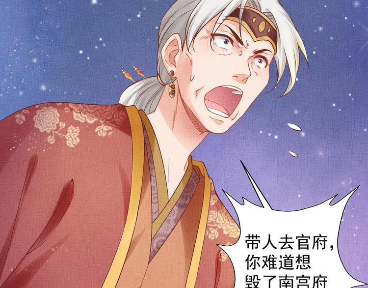 盛宠医妃之摇光传韩漫全集-第28话 家法伺候！无删减无遮挡章节图片 