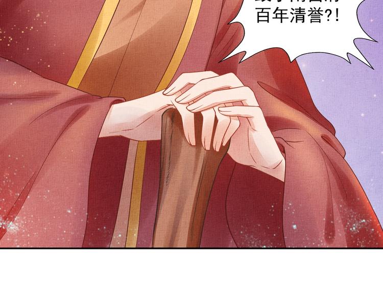 盛宠医妃之摇光传韩漫全集-第28话 家法伺候！无删减无遮挡章节图片 