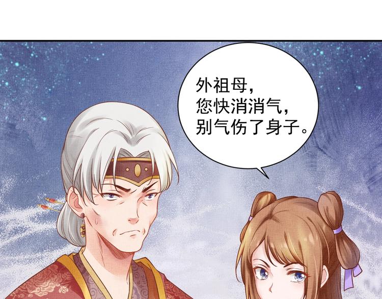 盛宠医妃之摇光传韩漫全集-第28话 家法伺候！无删减无遮挡章节图片 