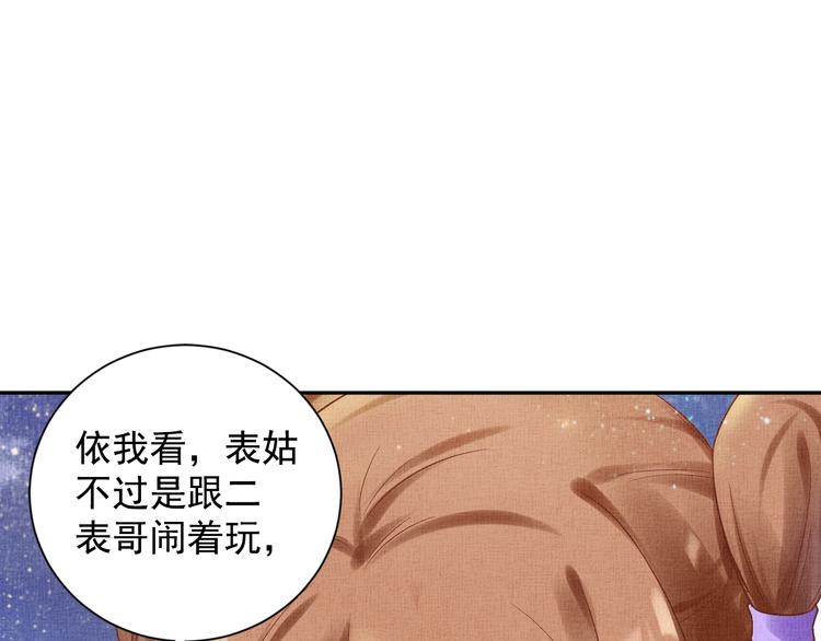 盛宠医妃之摇光传韩漫全集-第28话 家法伺候！无删减无遮挡章节图片 