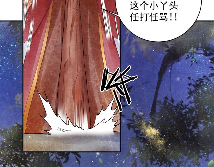 盛宠医妃之摇光传韩漫全集-第28话 家法伺候！无删减无遮挡章节图片 