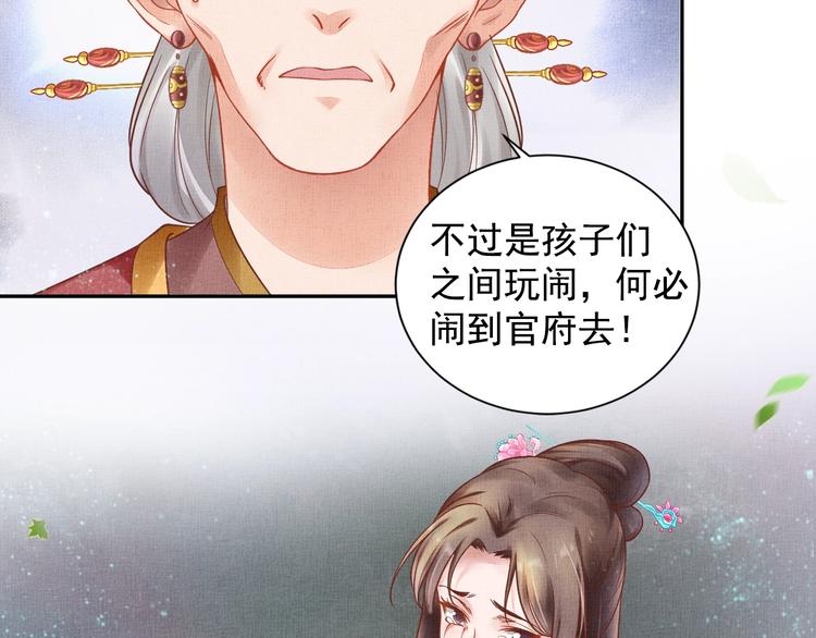 盛宠医妃之摇光传韩漫全集-第28话 家法伺候！无删减无遮挡章节图片 