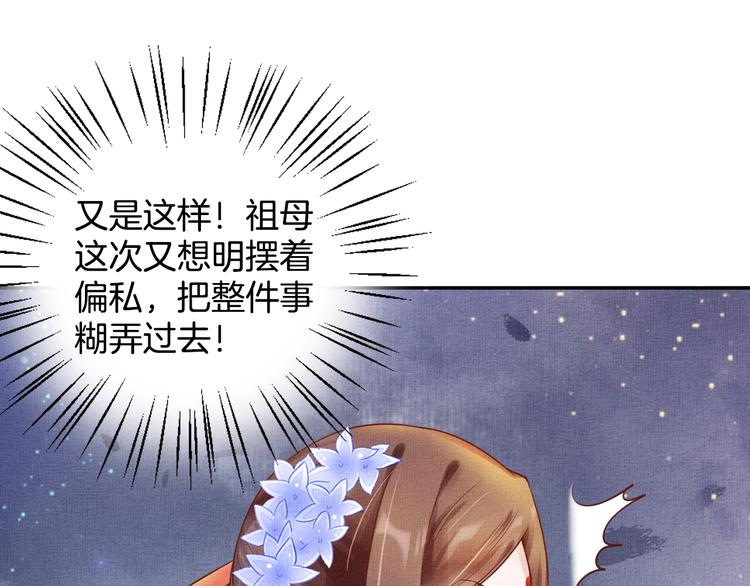 盛宠医妃之摇光传韩漫全集-第28话 家法伺候！无删减无遮挡章节图片 
