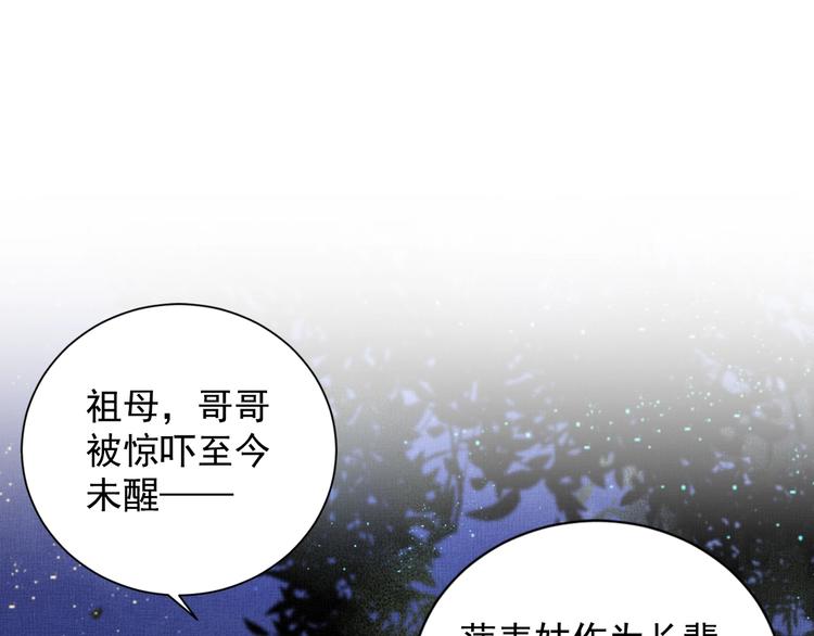 盛宠医妃之摇光传韩漫全集-第28话 家法伺候！无删减无遮挡章节图片 