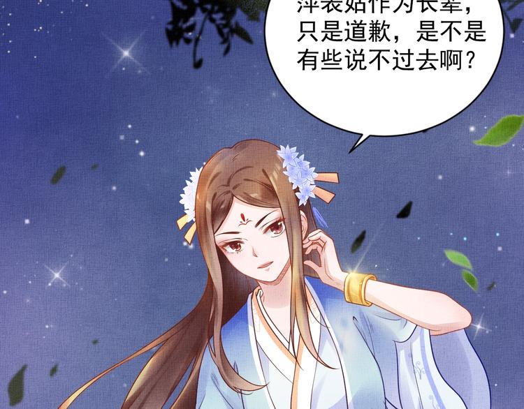 盛宠医妃之摇光传韩漫全集-第28话 家法伺候！无删减无遮挡章节图片 