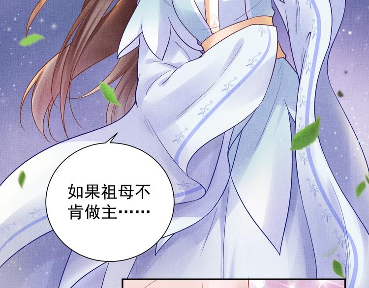 盛宠医妃之摇光传韩漫全集-第28话 家法伺候！无删减无遮挡章节图片 
