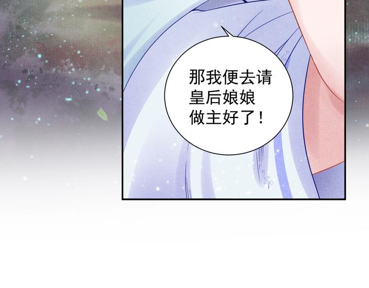 盛宠医妃之摇光传韩漫全集-第28话 家法伺候！无删减无遮挡章节图片 