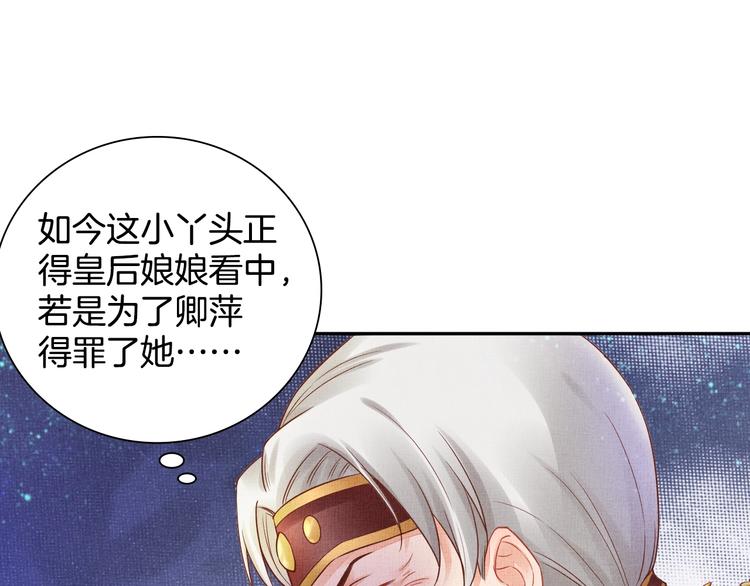 盛宠医妃之摇光传韩漫全集-第28话 家法伺候！无删减无遮挡章节图片 